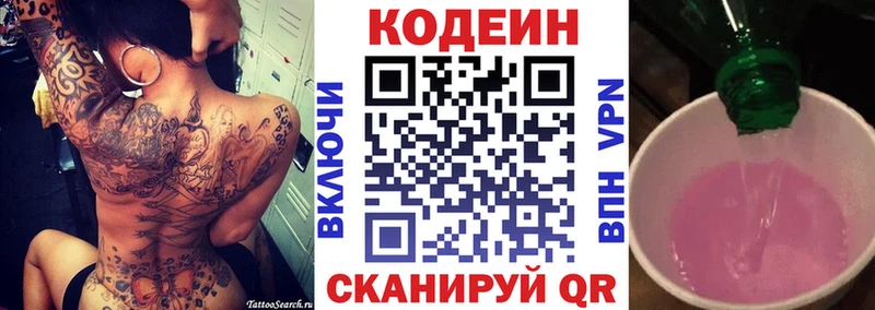 Codein Purple Drank Приволжский