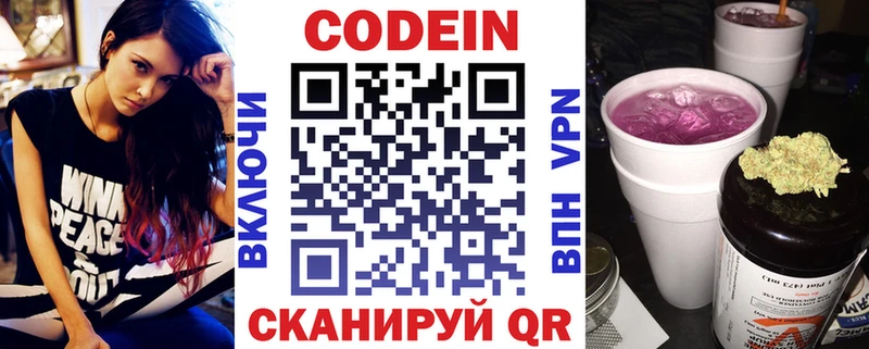 Кодеин Purple Drank  наркошоп  Приволжский 